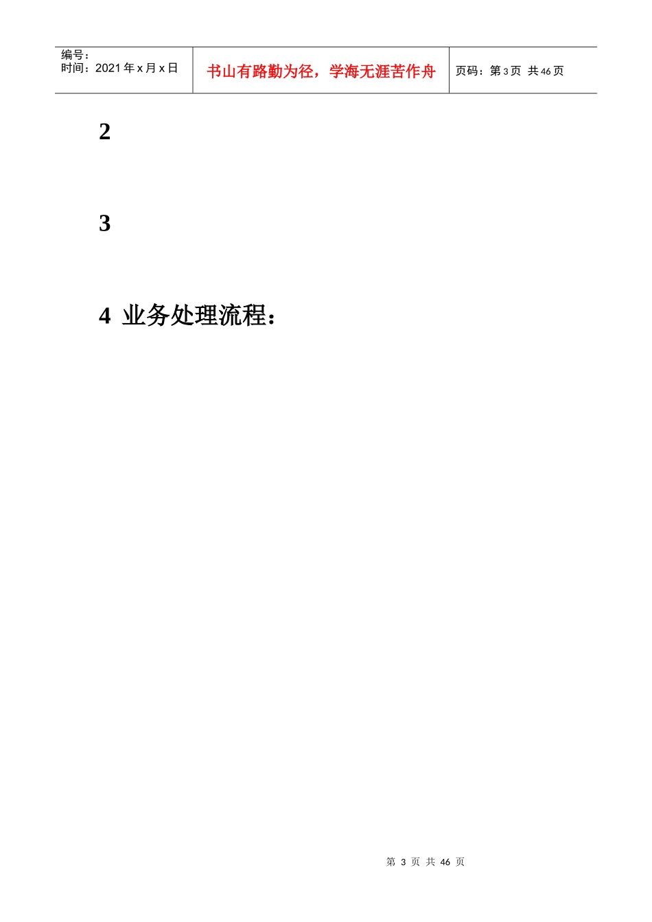 中国移动业务处理流程大全_第3页