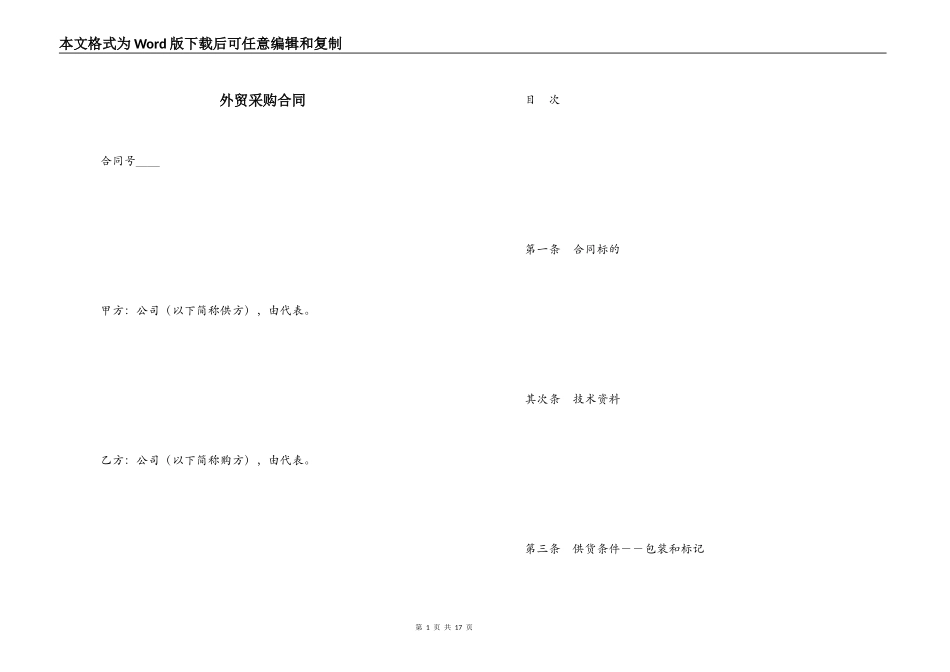 外贸采购合同_第1页