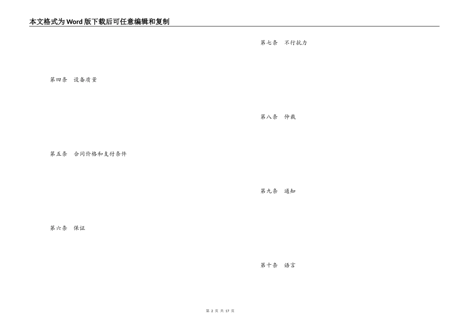 外贸采购合同_第2页