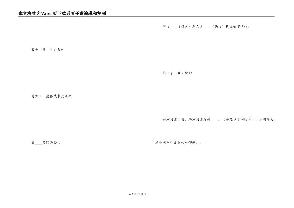 外贸采购合同_第3页