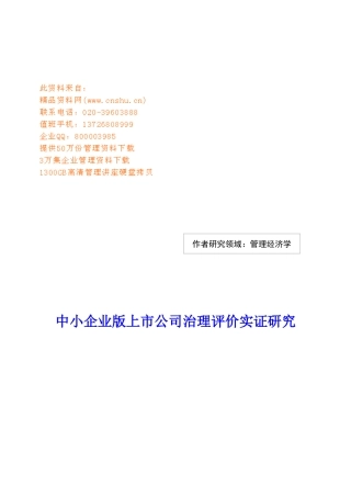 中小企业版上市公司治理研讨