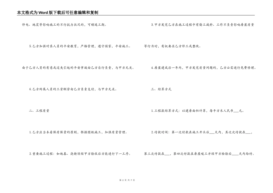 2021农村建房合同范本_第2页