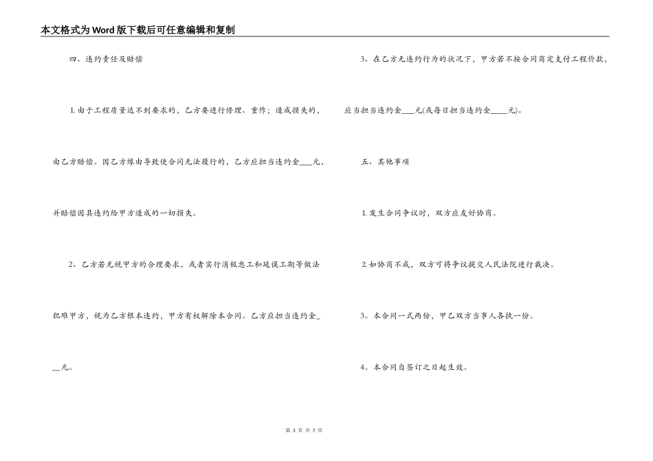 2021农村建房合同范本_第3页