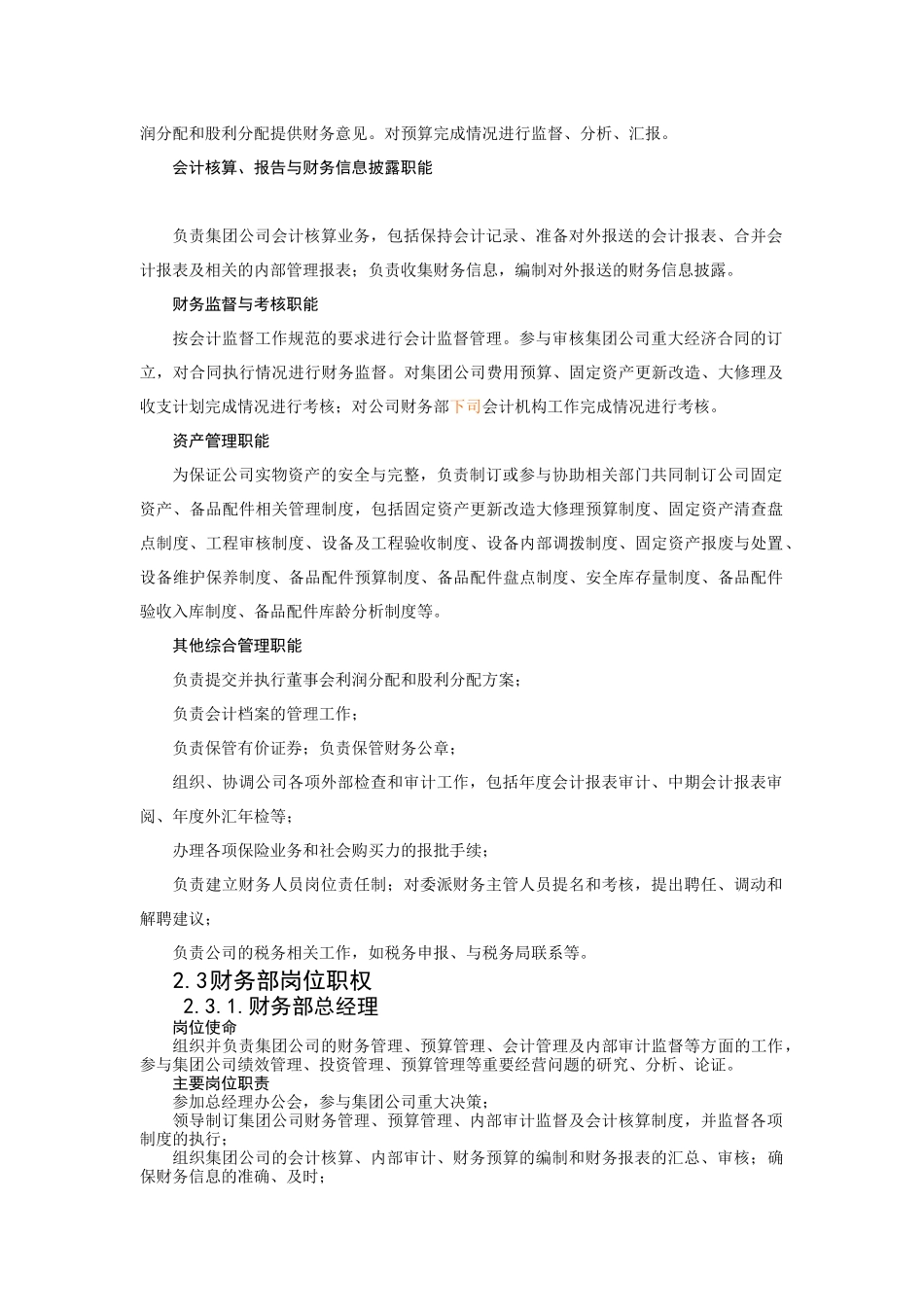 中国首都机场集团财务管理制度(doc 44页)_第2页