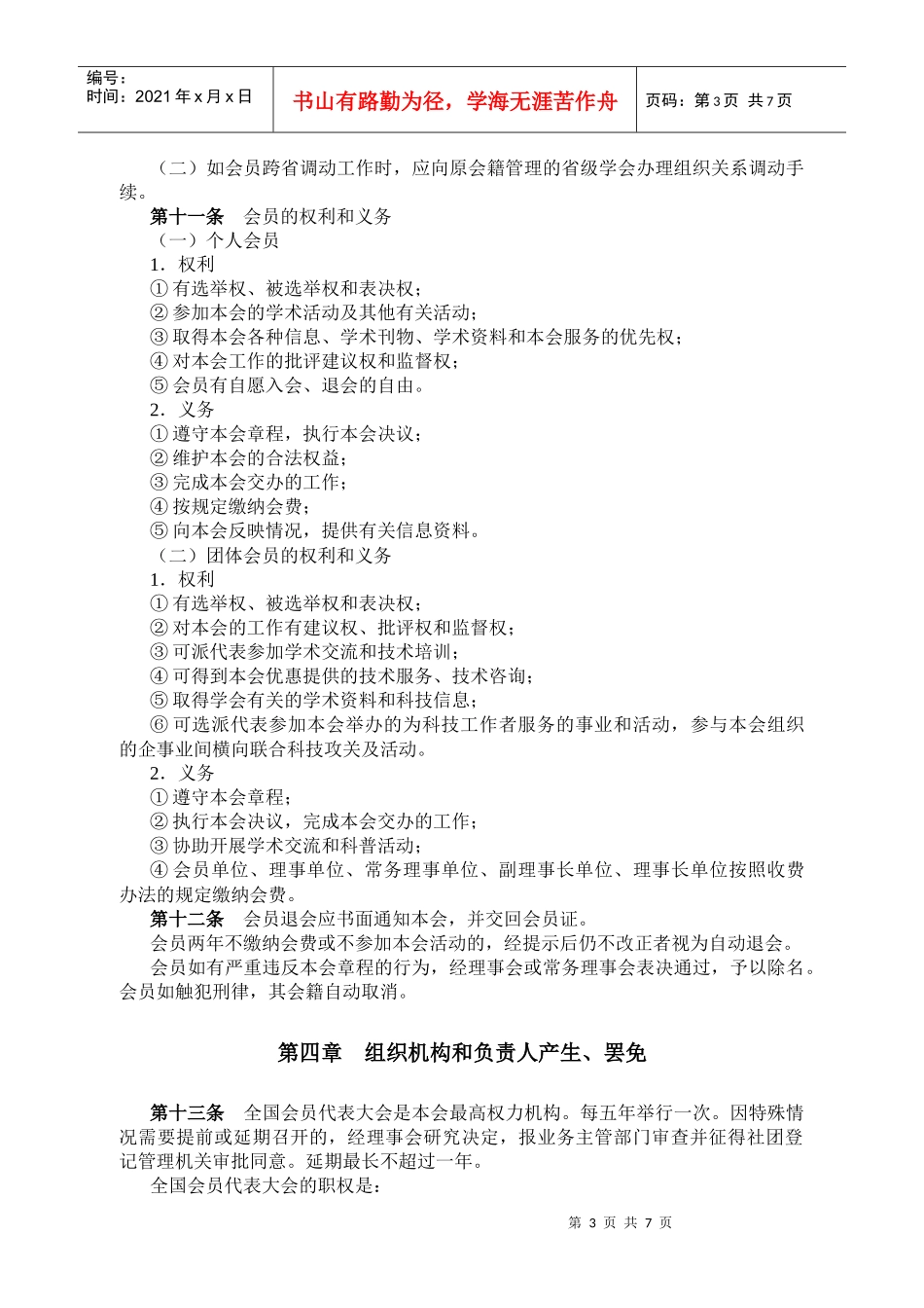 中国水力发电工程学会章程_第3页