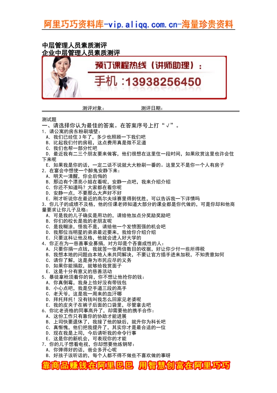 中层管理人员素质测评_第1页