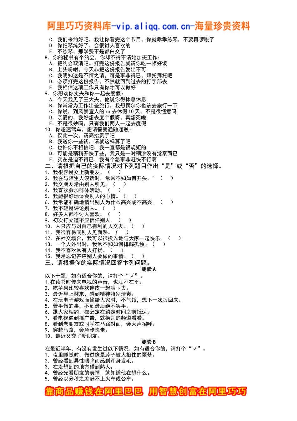 中层管理人员素质测评_第2页