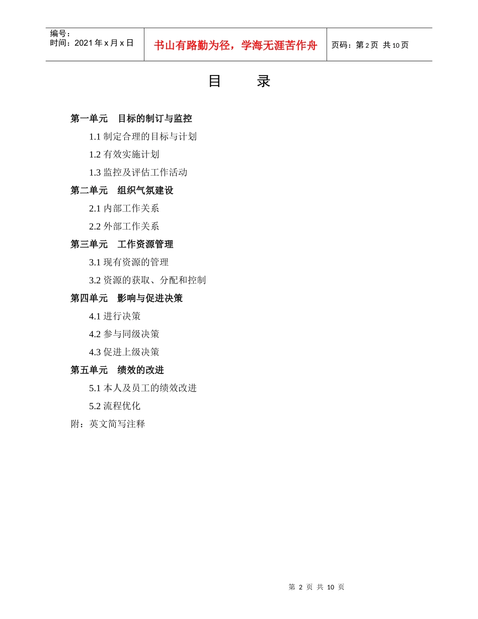 中层管理者任职资格标准(华为四级管理者)_第2页