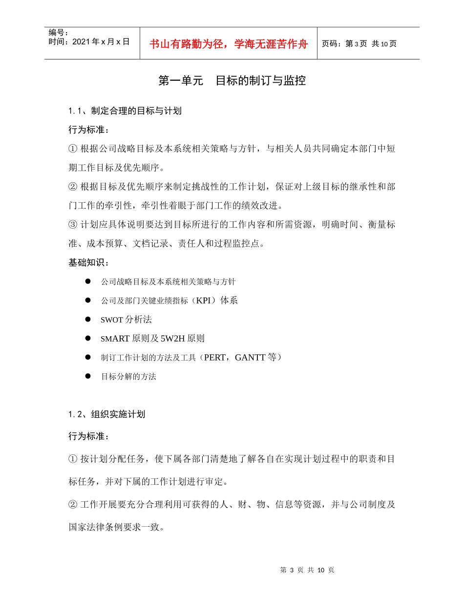 中层管理者任职资格标准(华为四级管理者)_第3页