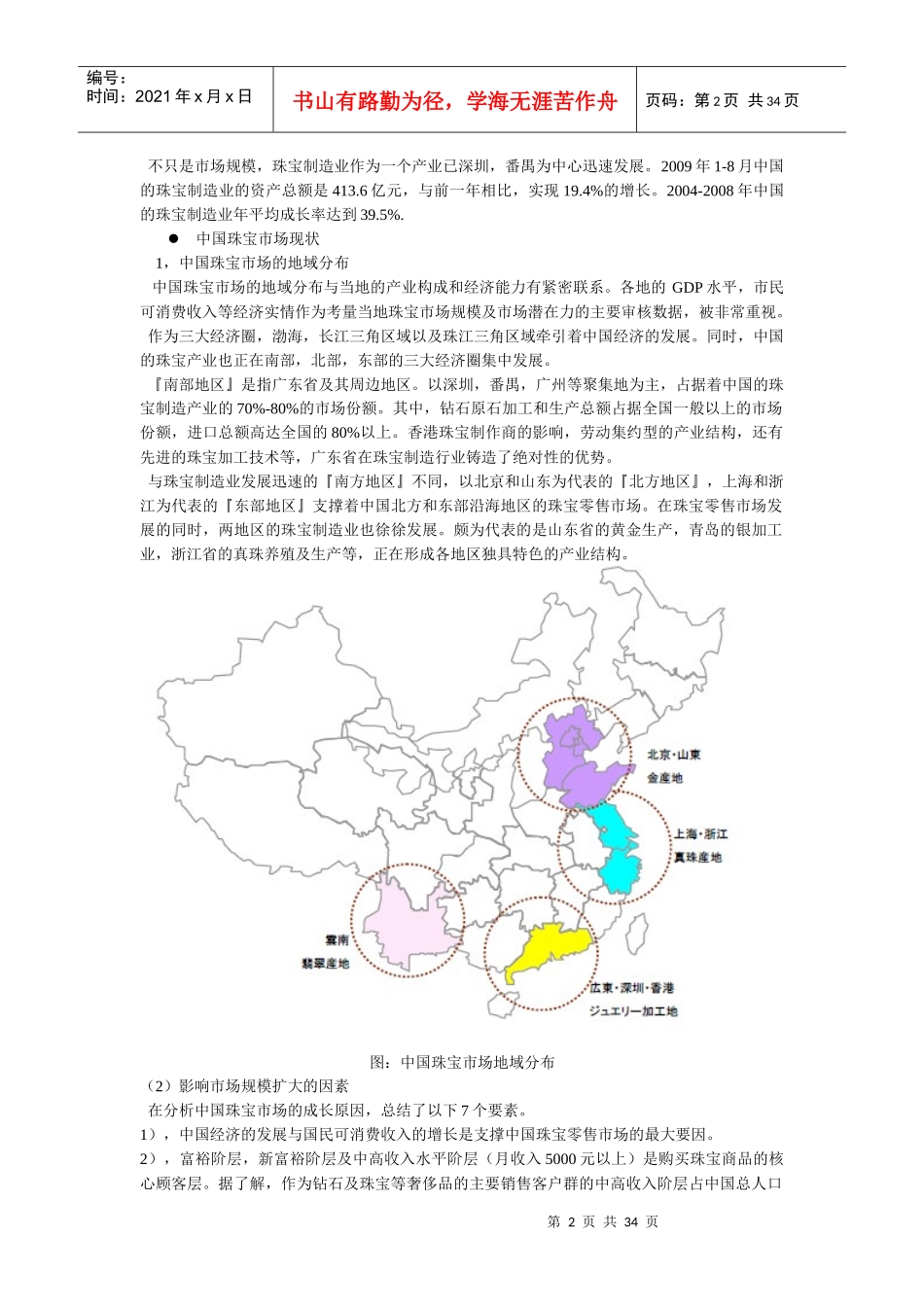 中国珠宝市场动向调查报告(1)_第2页