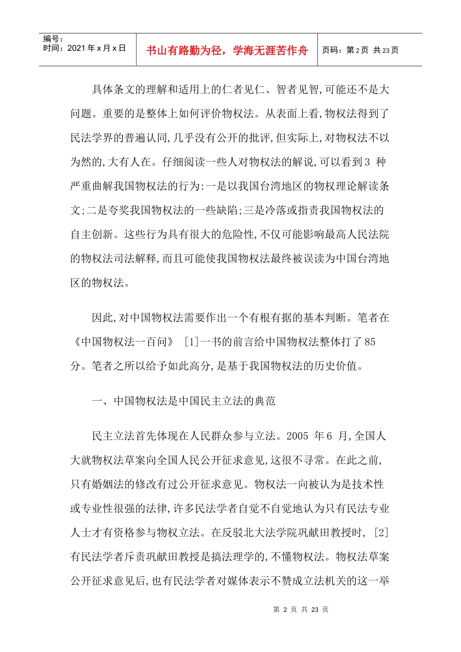 中国物权法的历史价值_第2页