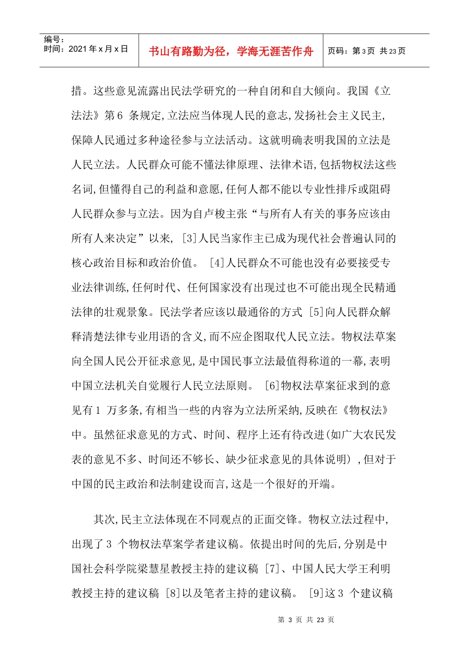 中国物权法的历史价值_第3页