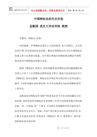 中国物权法的历史价值