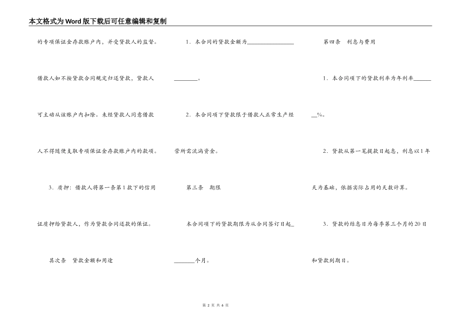 质押人民币贷款合同_第2页