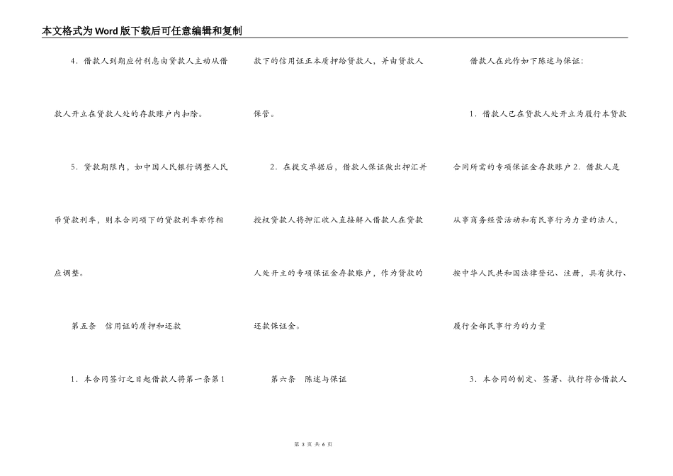 质押人民币贷款合同_第3页