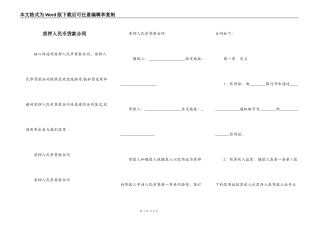 质押人民币贷款合同