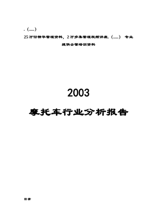 中国摩托车行业分析报告