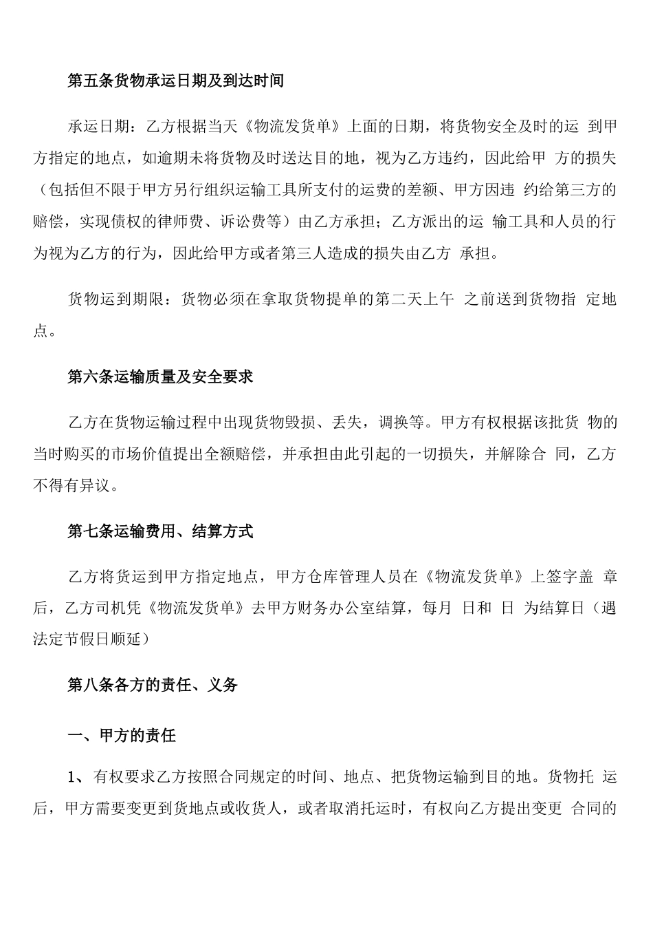 物流运输合同的范本_第2页
