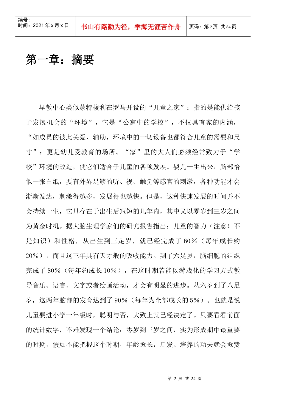 中视大风车某某某幼儿早教中心项目策划_第3页