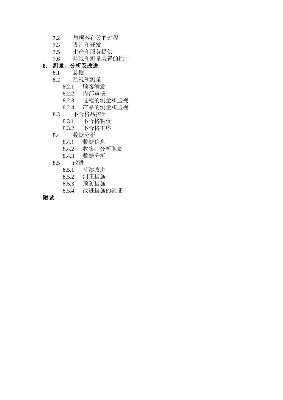 中国建筑工程公司质量手册（修改）(doc 34)_第2页