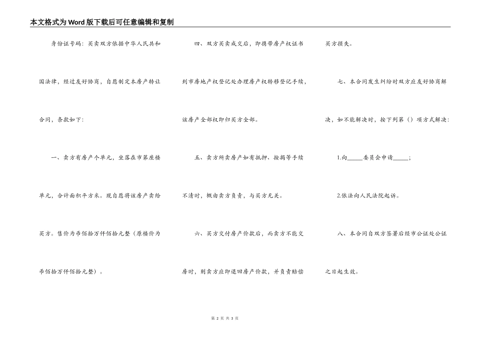 房屋购买合同简洁版样式_第2页