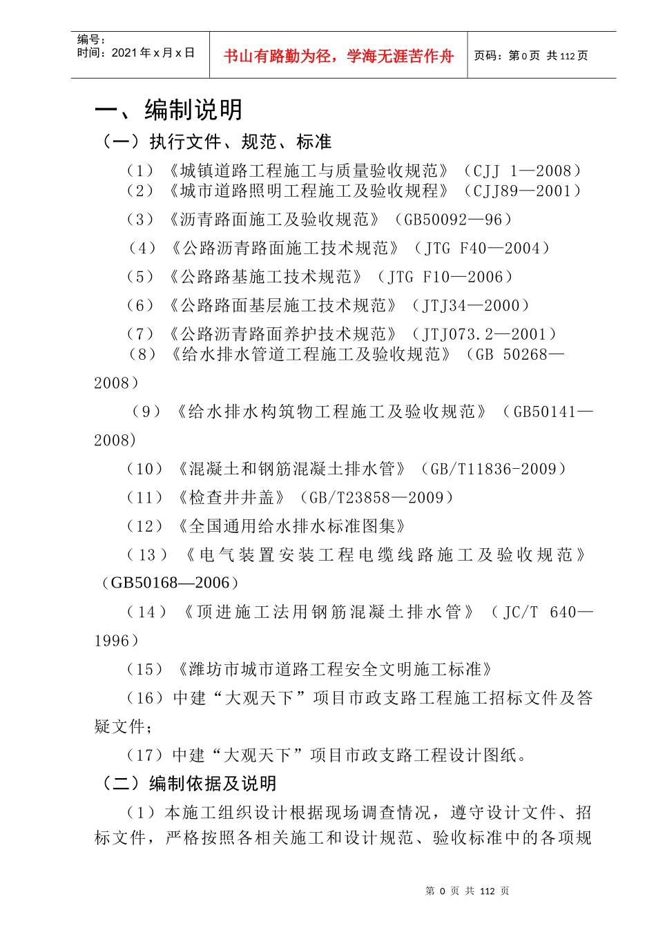 中建“大观天下”项目市政支路工程施工技术标_第1页