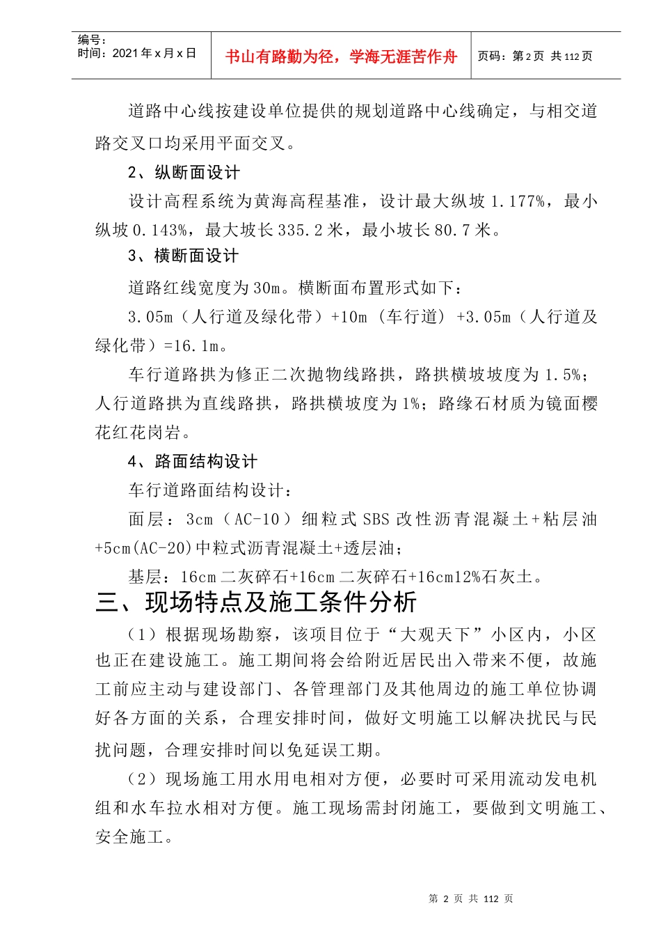 中建“大观天下”项目市政支路工程施工技术标_第3页