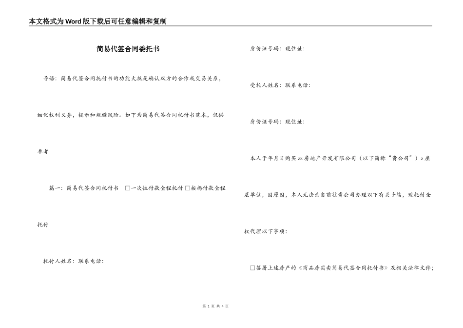 简易代签合同委托书_第1页