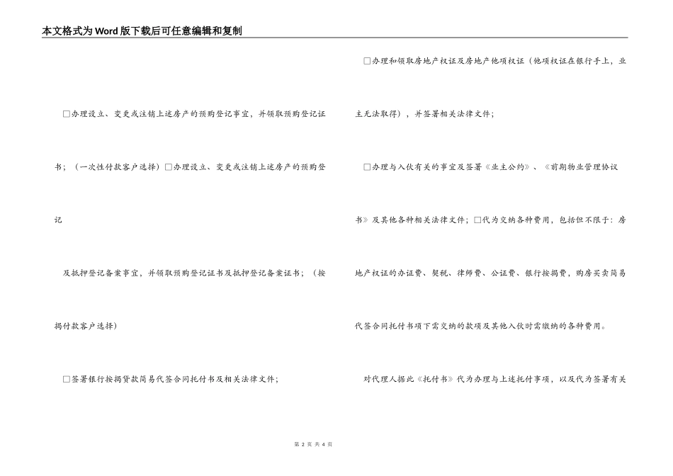 简易代签合同委托书_第2页