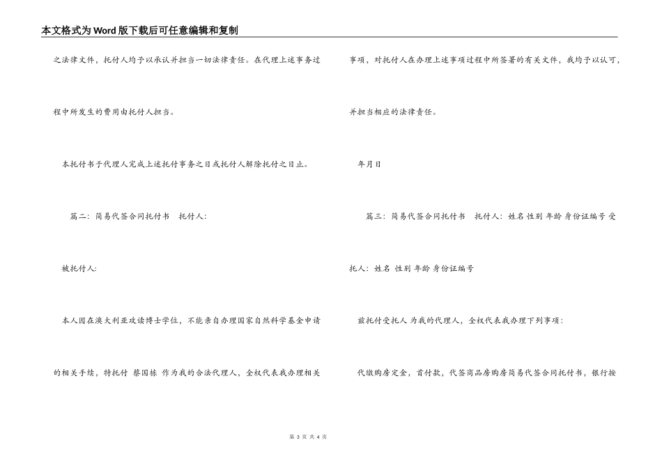 简易代签合同委托书_第3页