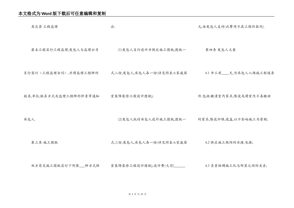 宾馆装修承包合同范本3篇新_第3页