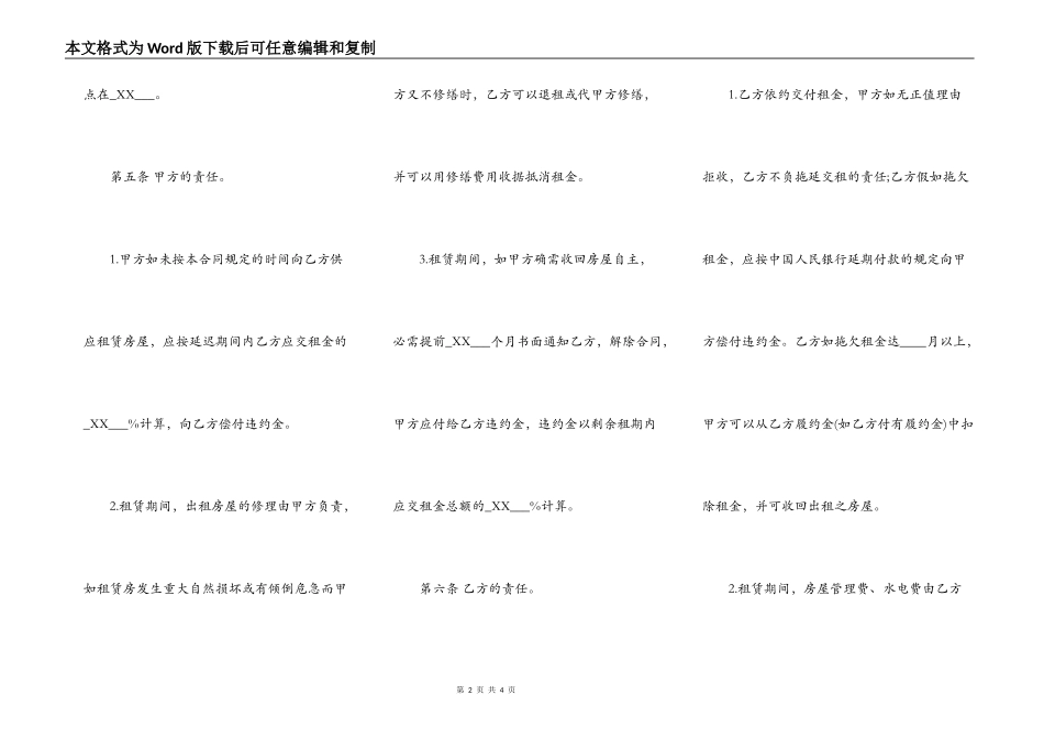 通用版精装房房屋租赁合同样书_第2页
