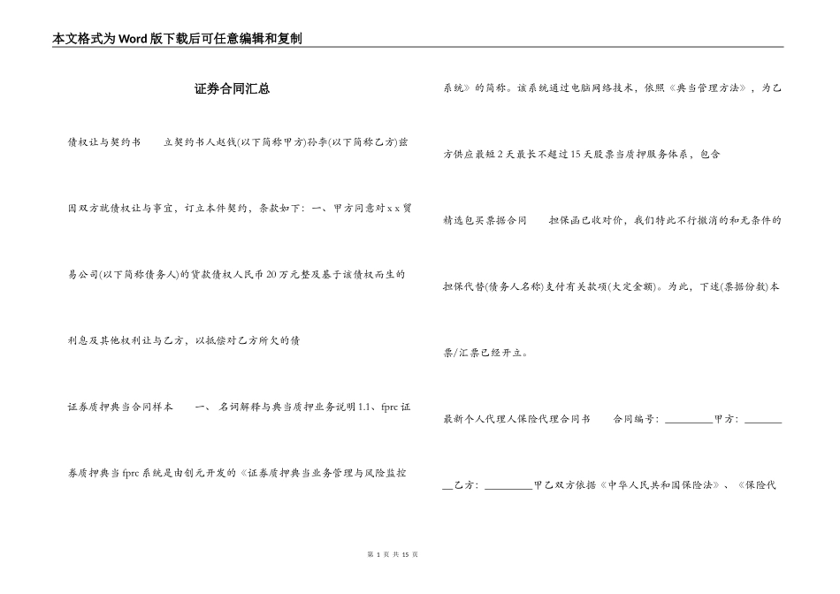 证券合同汇总_第1页