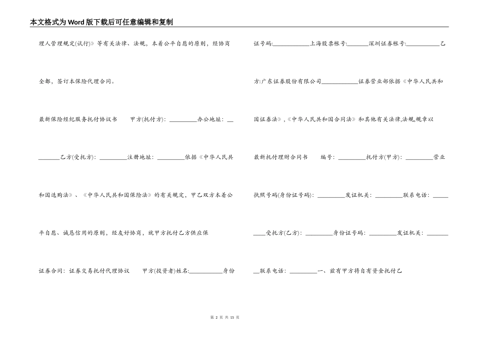 证券合同汇总_第2页