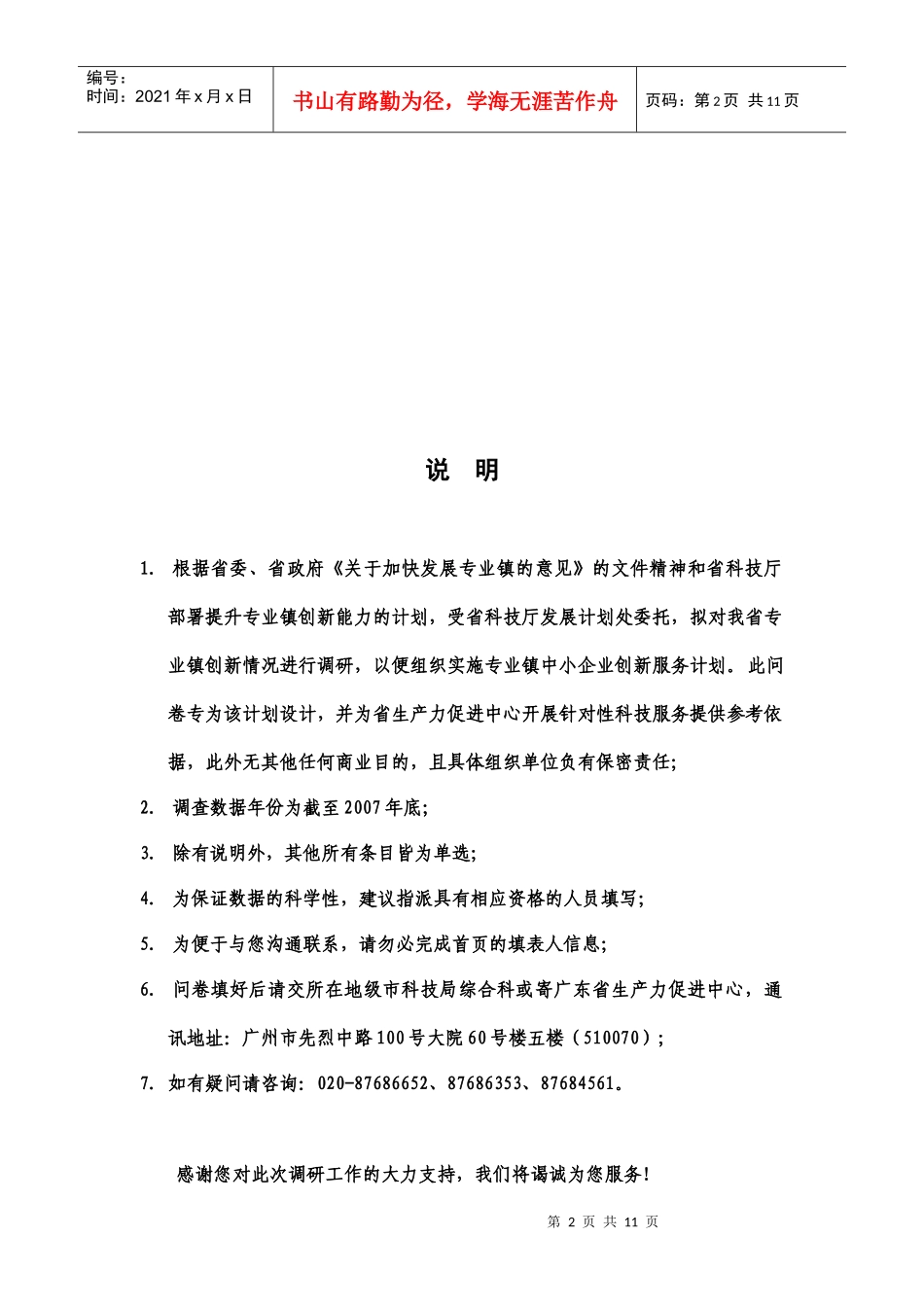 中小企业服务需求调查问卷_第2页