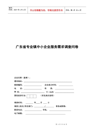 中小企业服务需求调查问卷