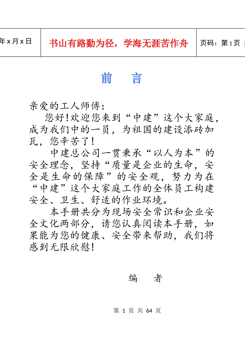 中建总公司工人安全生产常识宣传手册(图文)_第2页