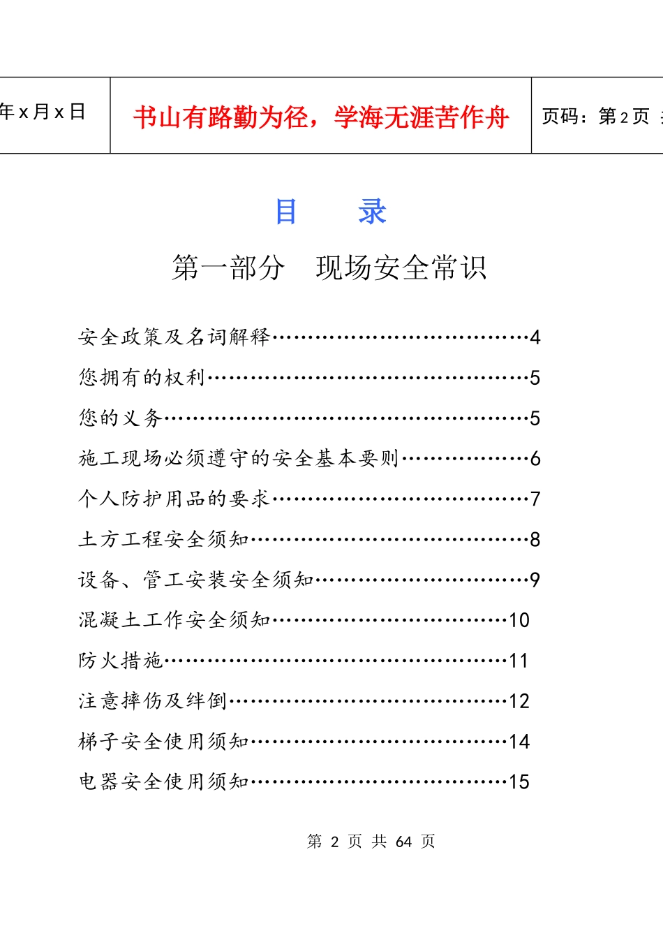 中建总公司工人安全生产常识宣传手册(图文)_第3页