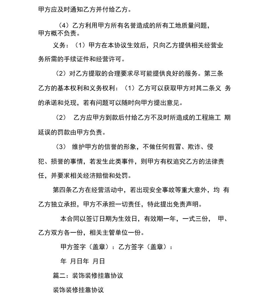 个人挂靠合同,装修公司_第2页