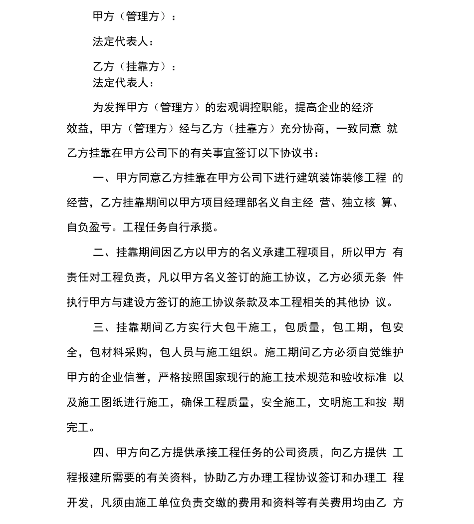 个人挂靠合同,装修公司_第3页