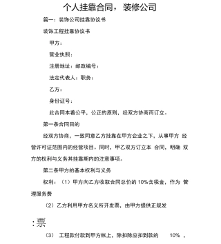 个人挂靠合同,装修公司