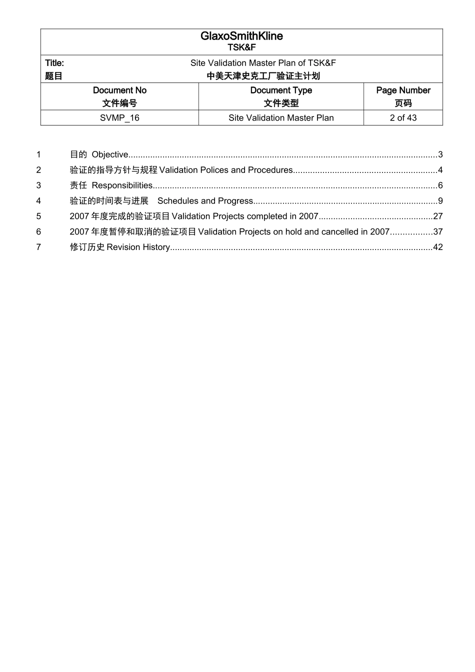 中美天津史克工厂验证主计划_第2页
