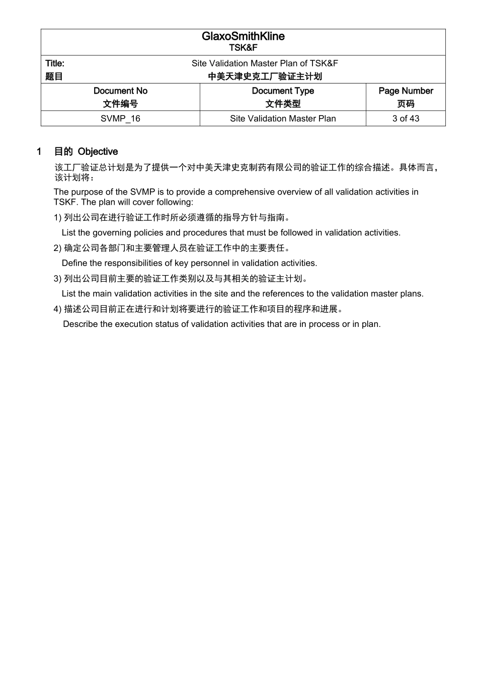 中美天津史克工厂验证主计划_第3页