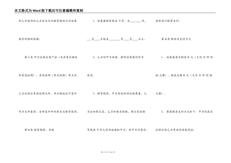 合法的精装房房屋租赁合同范本_第2页
