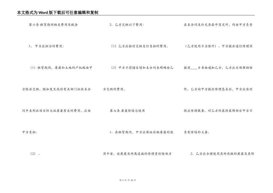 合法的精装房房屋租赁合同范本_第3页