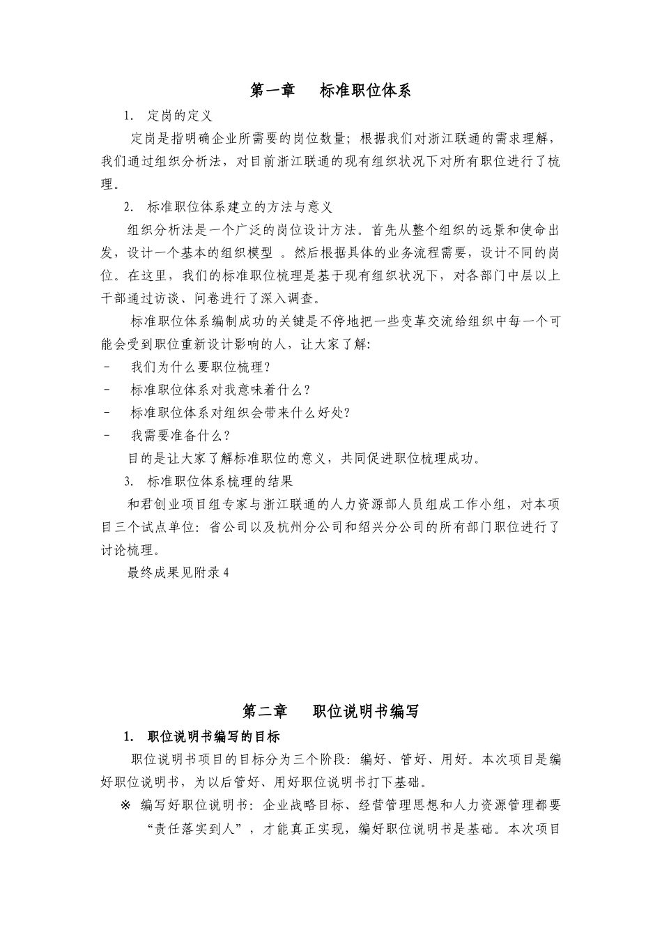 中国联通人力资源咨询项目_第2页