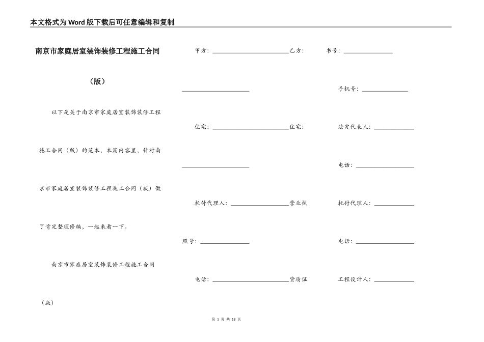 南京市家庭居室装饰装修工程施工合同_第1页