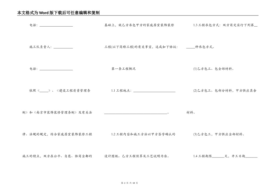 南京市家庭居室装饰装修工程施工合同_第2页