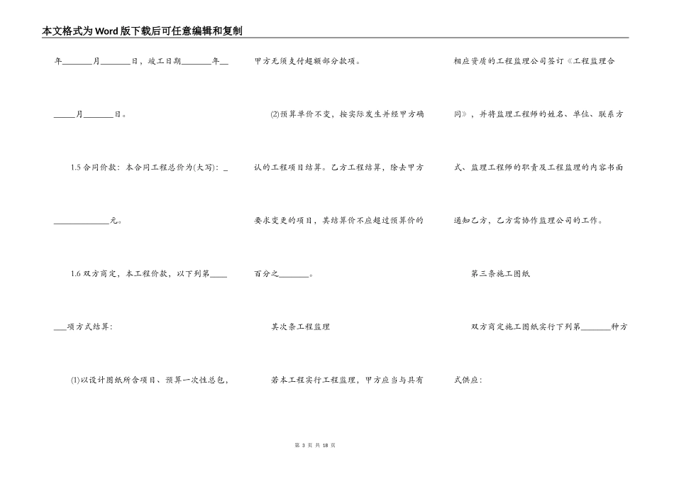 南京市家庭居室装饰装修工程施工合同_第3页