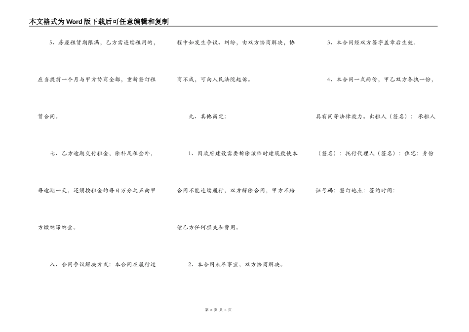 通用版小产权房房屋租赁合同_第3页